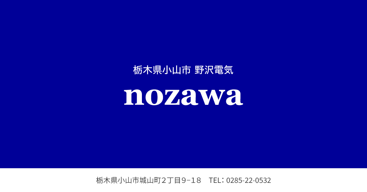 会社概要 nozawa